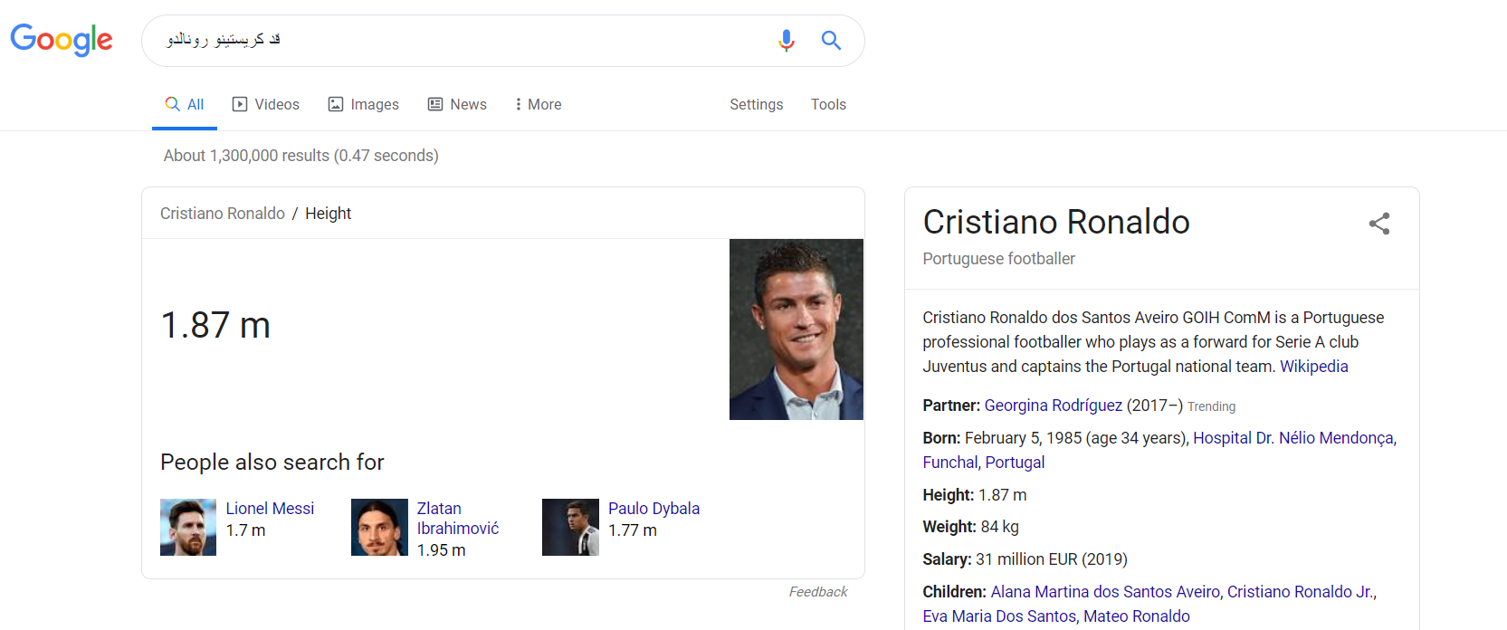 قد کریستیانو رونالدو